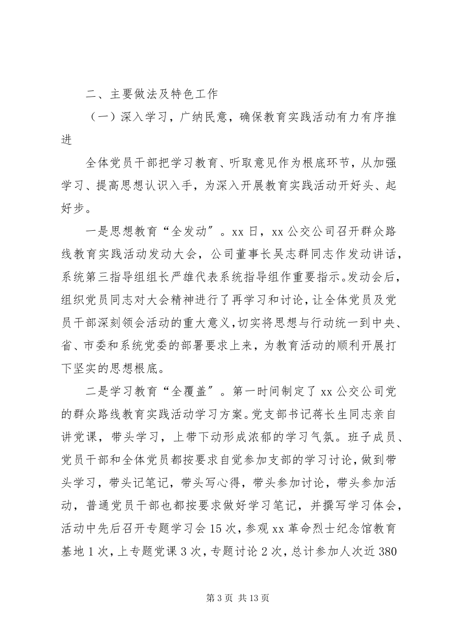 2023年公司群众路线教育实践活动总结报告.docx_第3页