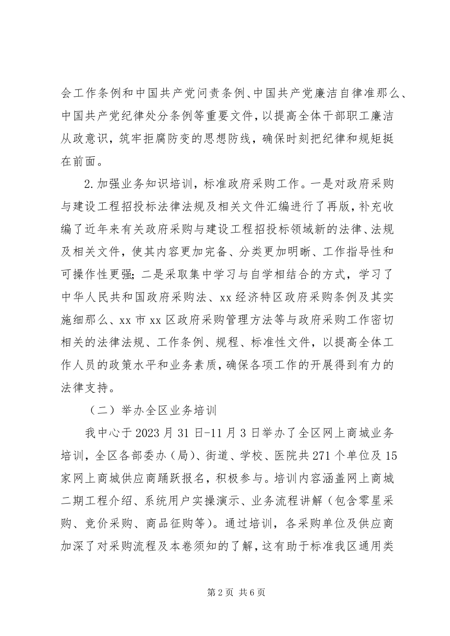 2023年区政府采购中心法治政府建设工作报告.docx_第2页