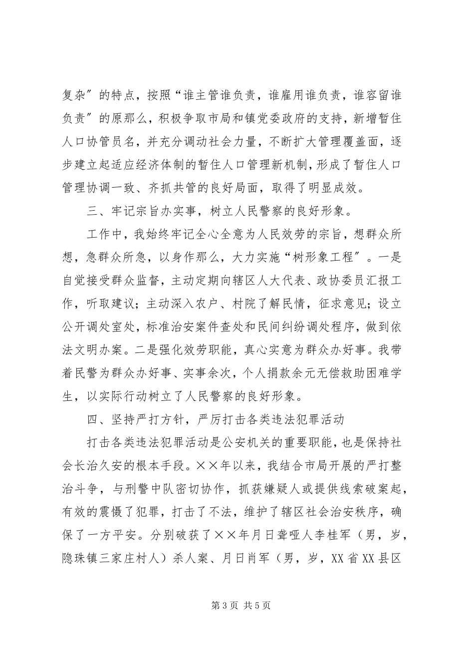 2023年公安派出所所长述职报告.docx_第3页