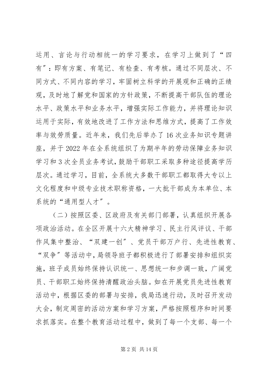 2023年区劳动和社会保障局领导班子集体述职报告.docx_第2页