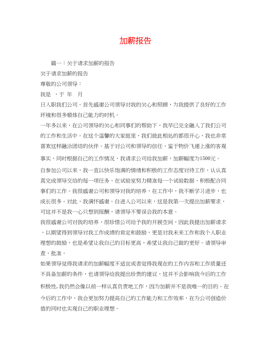 2023年加薪报告.docx_第1页