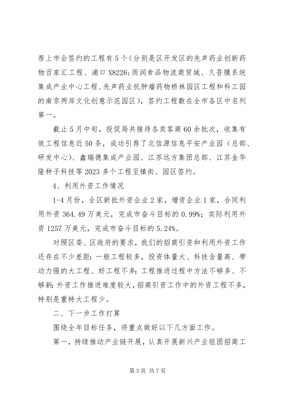 2023年区投资促进局上半年工作报告材料.docx_第3页