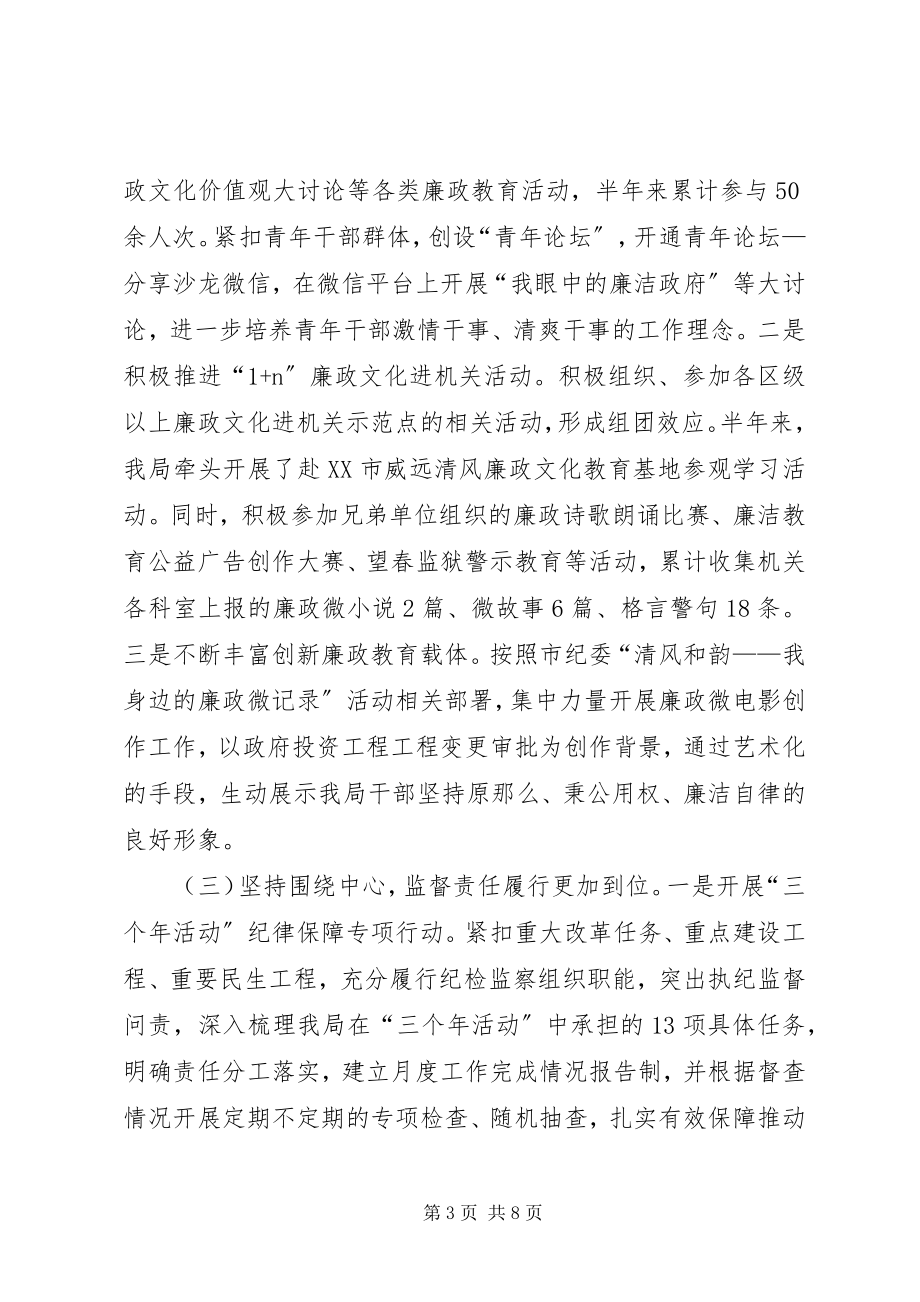 2023年区发改局度上半年党风廉政建设和反腐败工作情况报告.docx_第3页