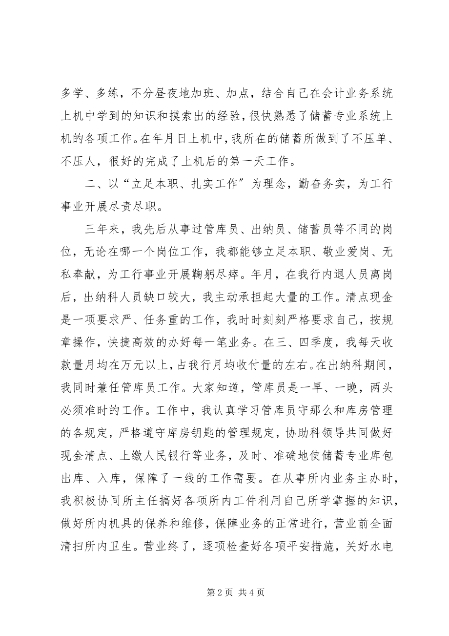 2023年助理经济师述职报告新编.docx_第2页