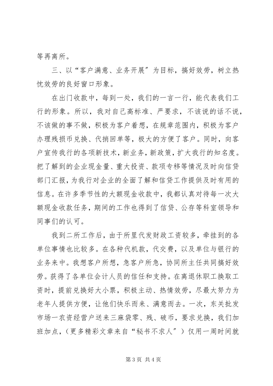 2023年助理经济师述职报告新编.docx_第3页