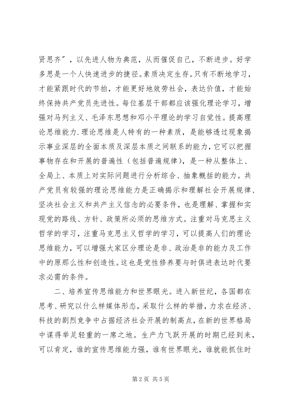 2023年加强党性修养调查研究报告.docx_第2页