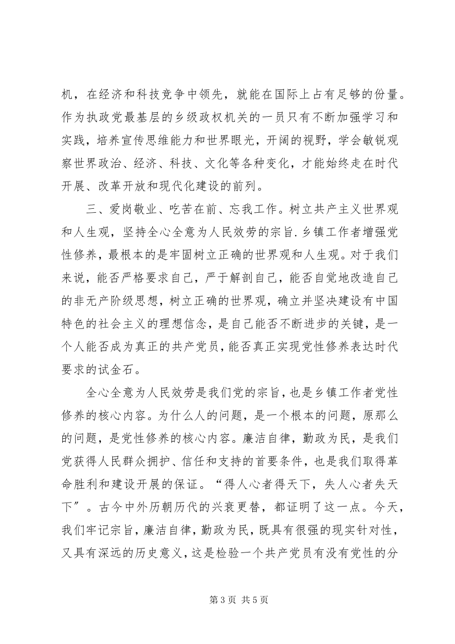 2023年加强党性修养调查研究报告.docx_第3页