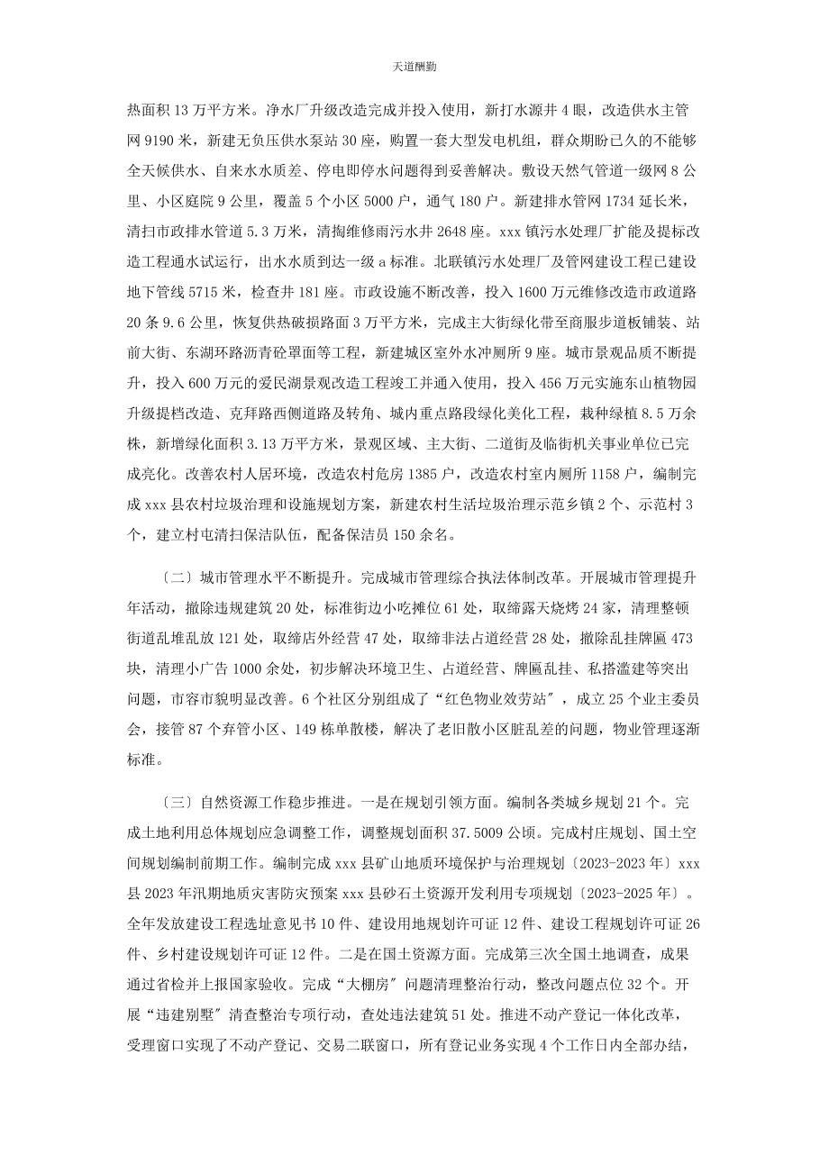 2023年副县长述职述廉述法报告范文.docx_第2页