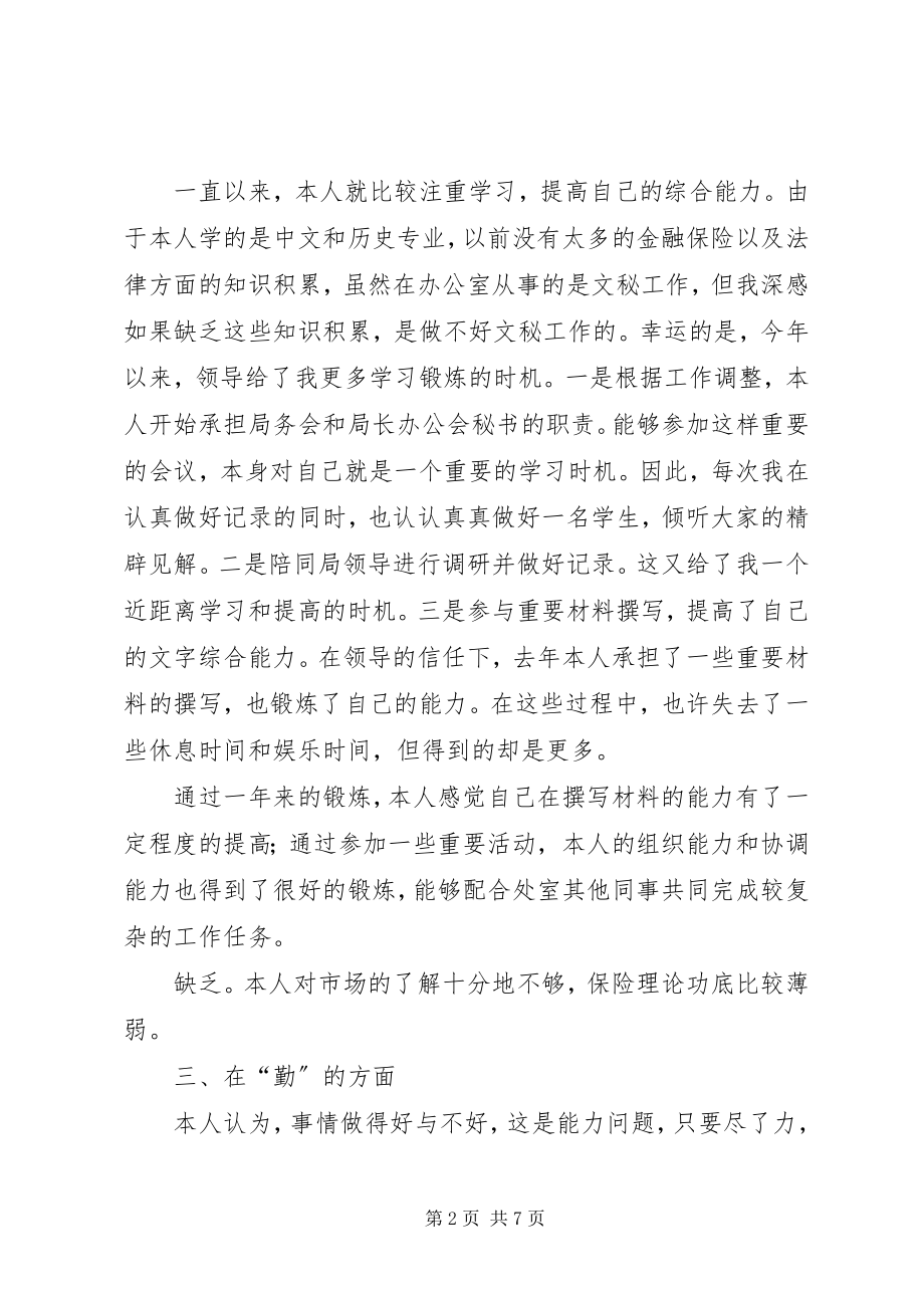 2023年办公室综合科科长述职报告新编.docx_第2页