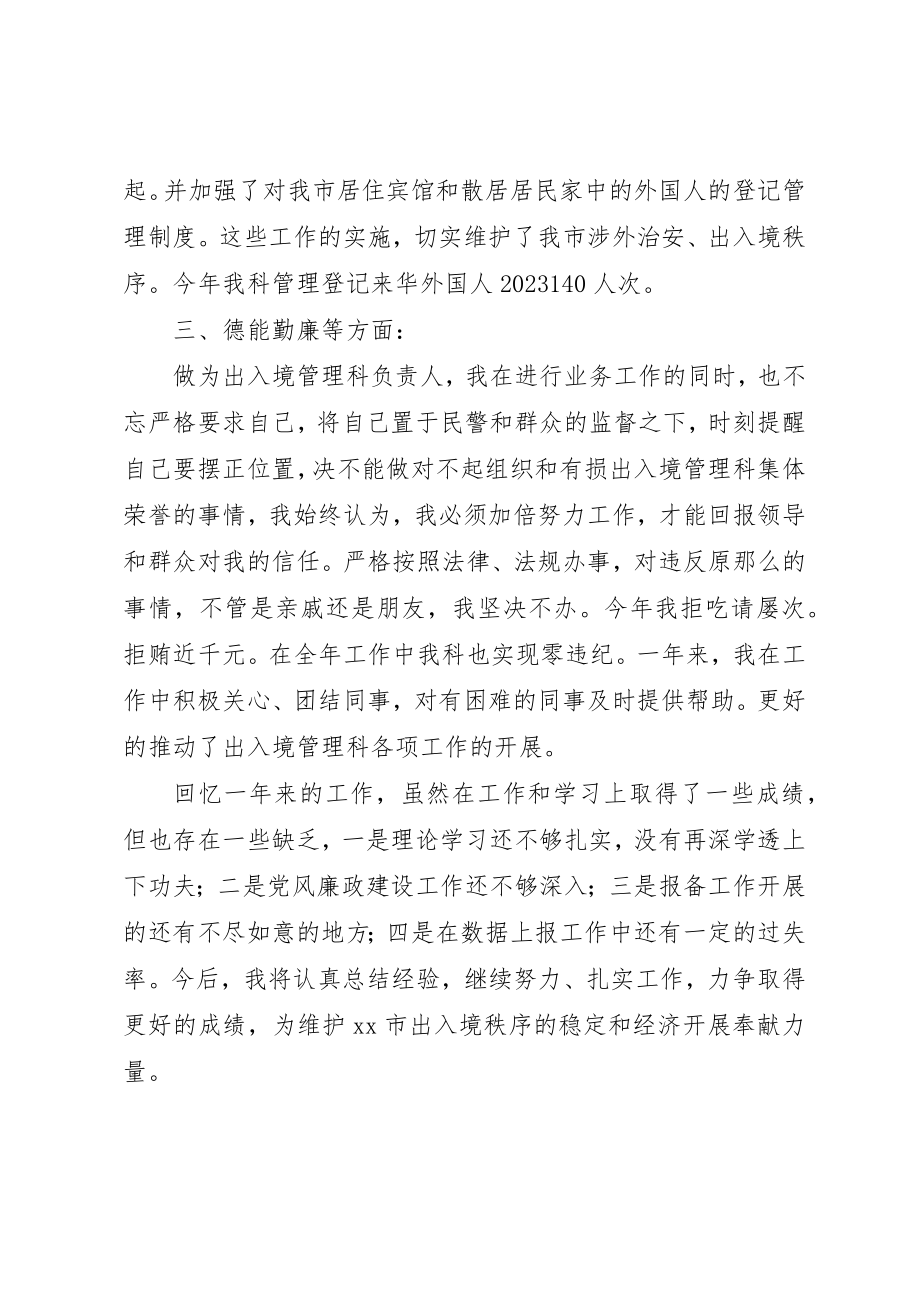 2023年出入境管理科科长述职报告.docx_第3页