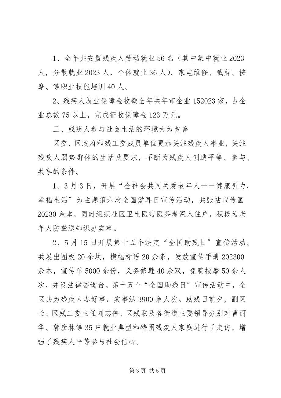 2023年区残联科级干部的述职报告.docx_第3页