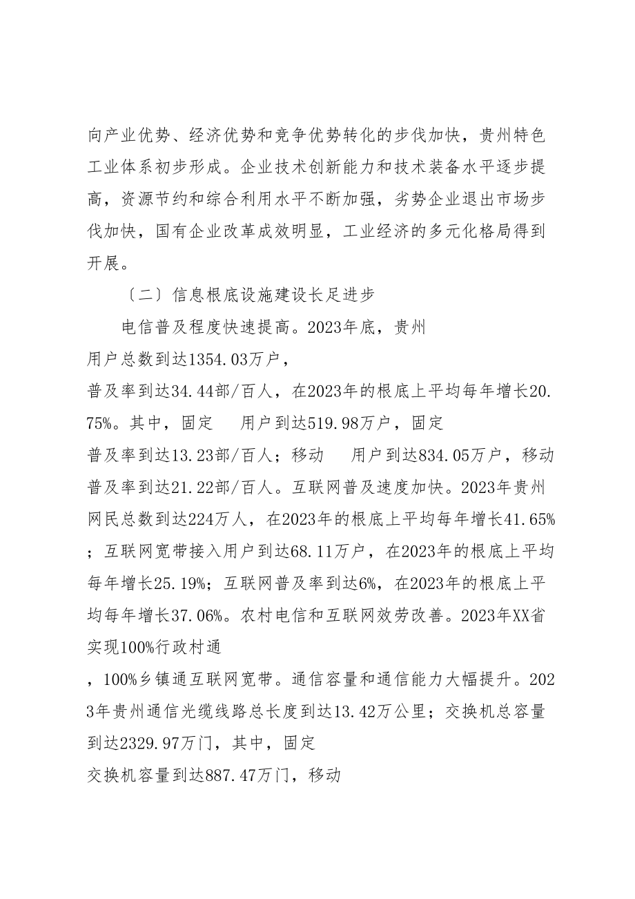 2023年关于加快推进信息化和工业化融合的调研报告.doc_第2页