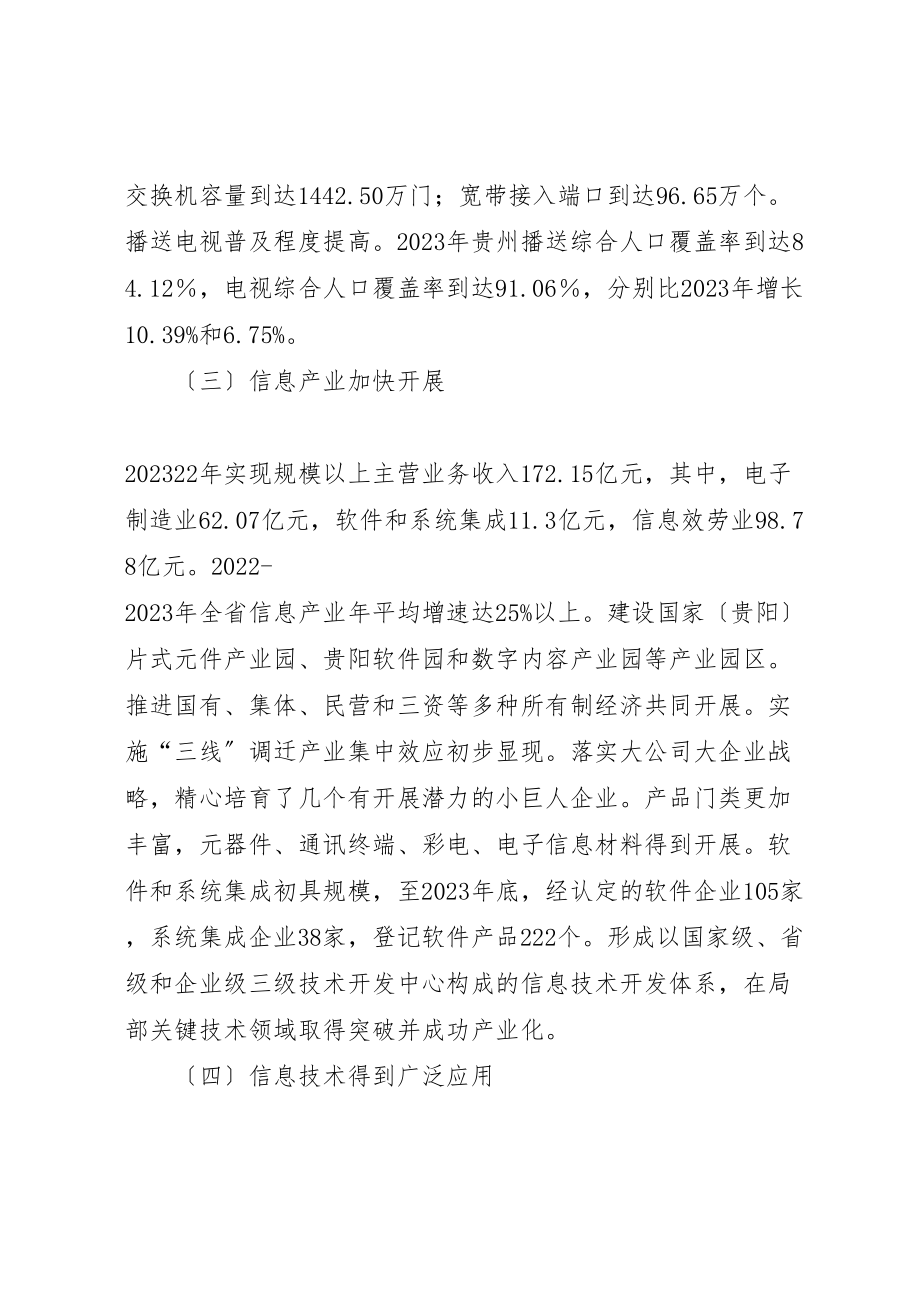 2023年关于加快推进信息化和工业化融合的调研报告.doc_第3页