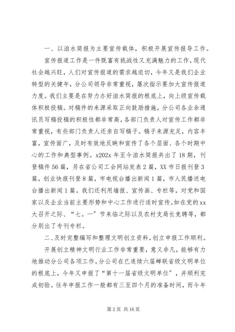 2023年办公室文秘述职报告样例5新编.docx_第2页