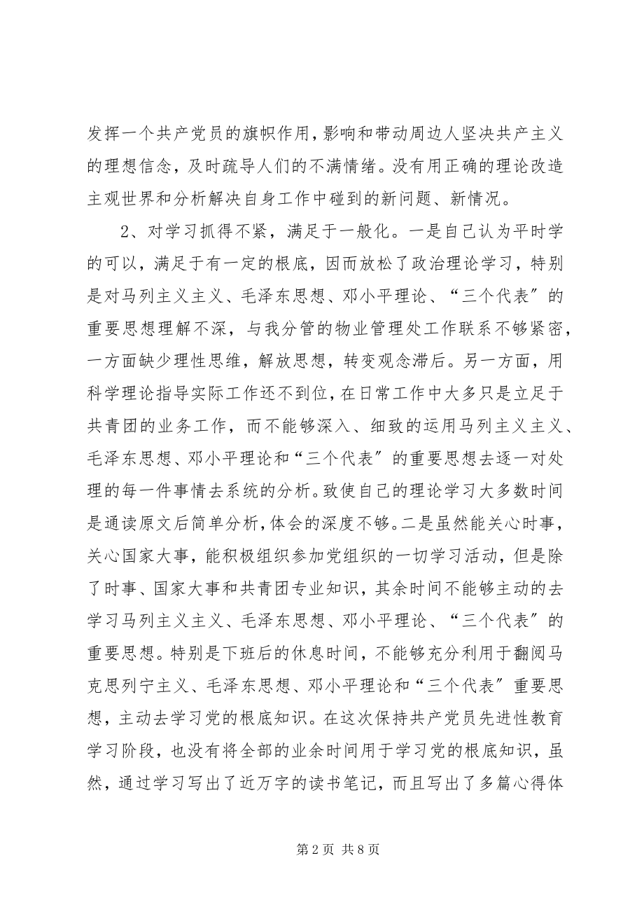 2023年共青团副书记党性分析材料.docx_第2页