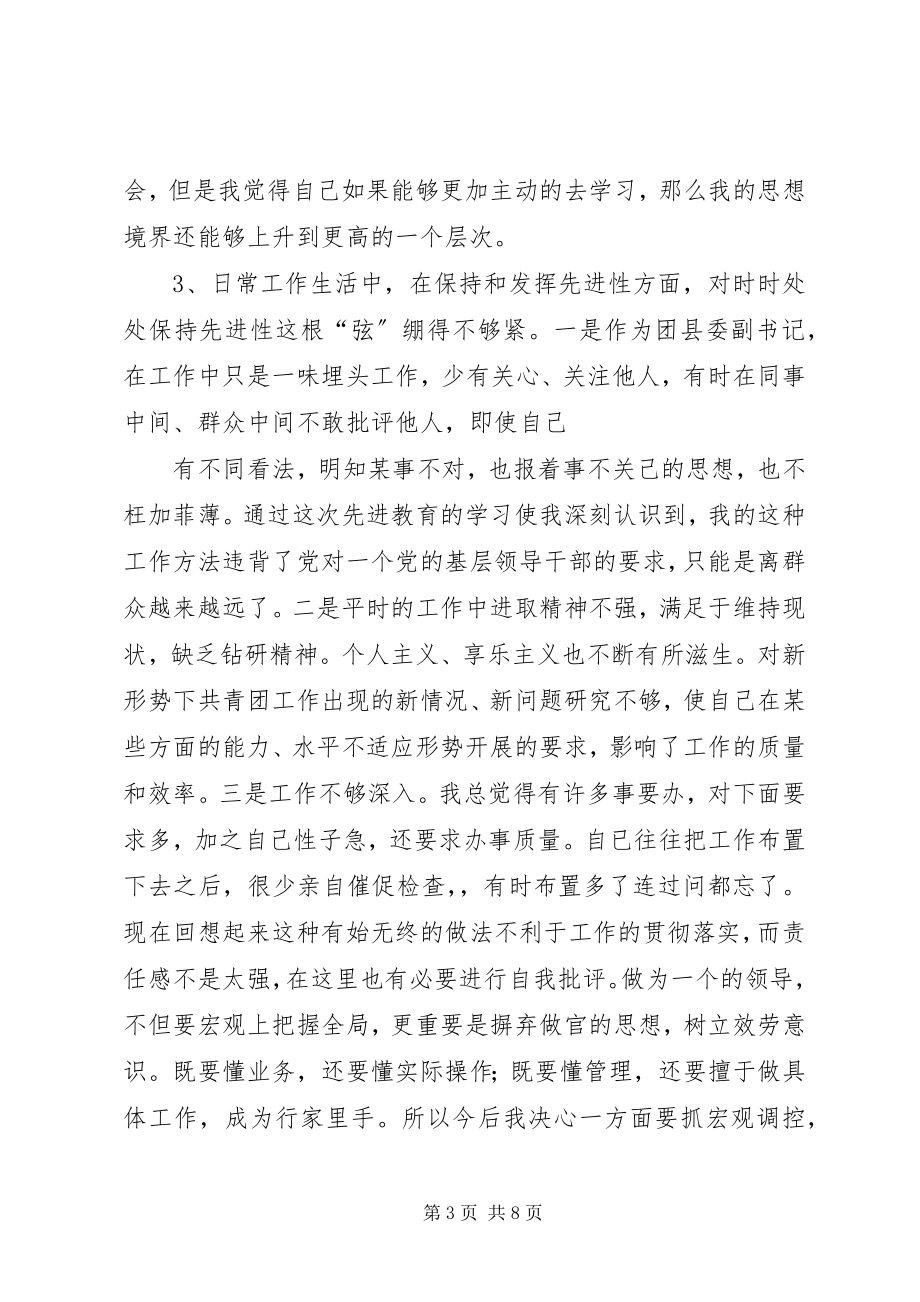 2023年共青团副书记党性分析材料.docx_第3页