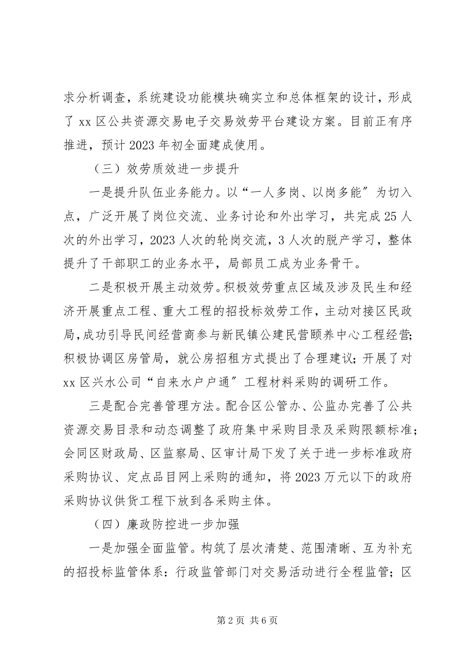 2023年区公共资源交易服务中心年度工作报告.docx_第2页