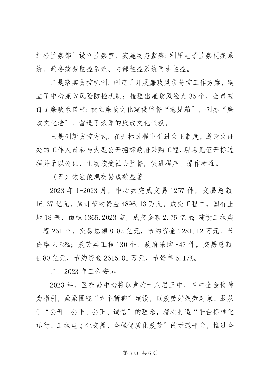 2023年区公共资源交易服务中心年度工作报告.docx_第3页