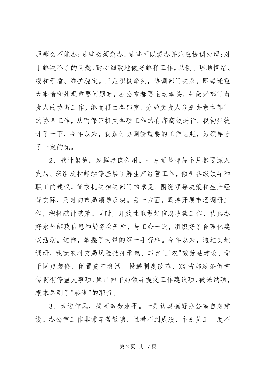 2023年办公室主任的个人述职报告.docx_第2页