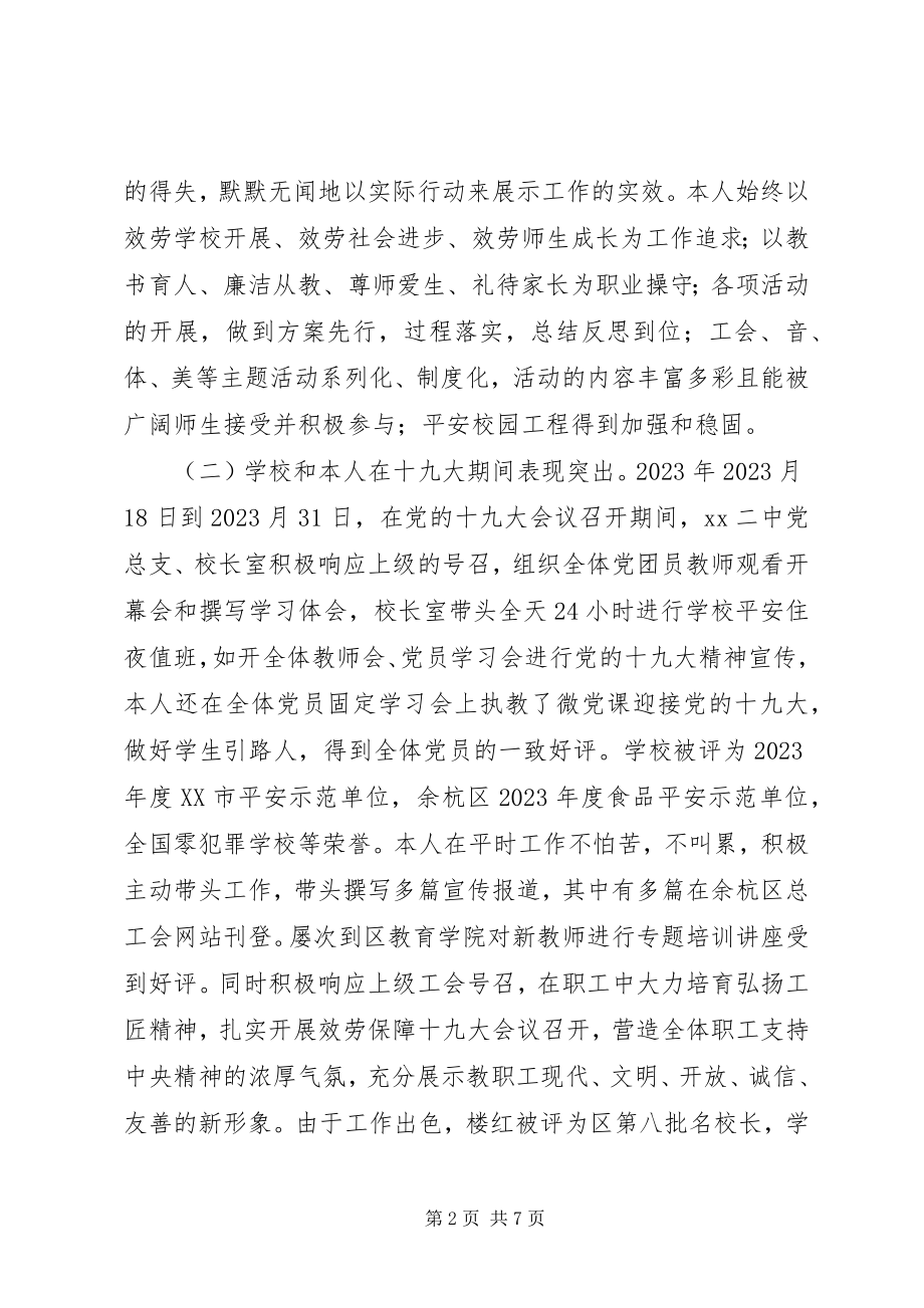 2023年副校长某年度考核述职报告2.docx_第2页