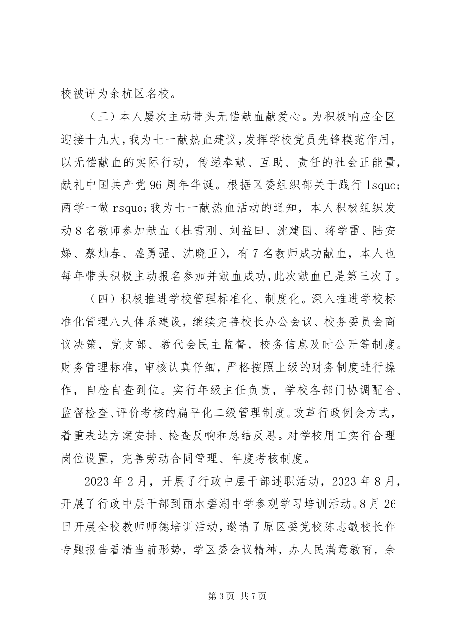 2023年副校长某年度考核述职报告2.docx_第3页