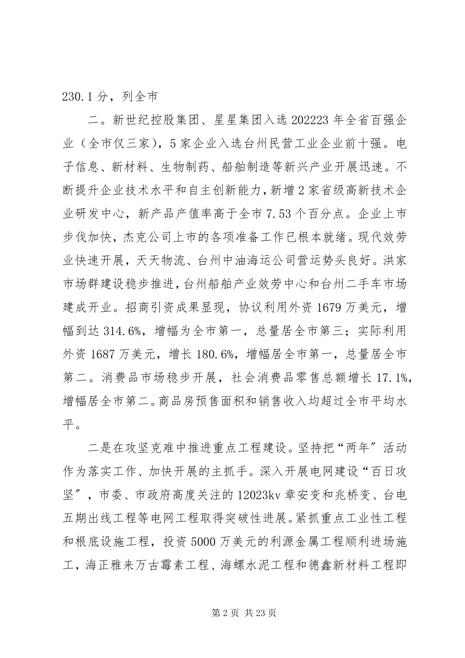 2023年区委全体扩大会议报告.docx_第2页