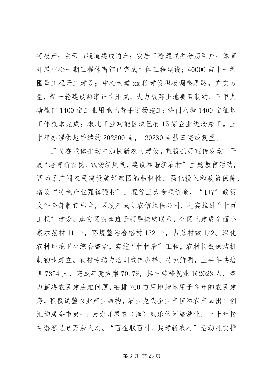 2023年区委全体扩大会议报告.docx_第3页