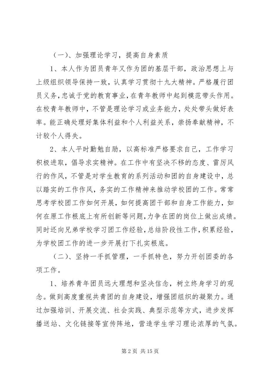 2023年副书记年终述职报告.docx_第2页