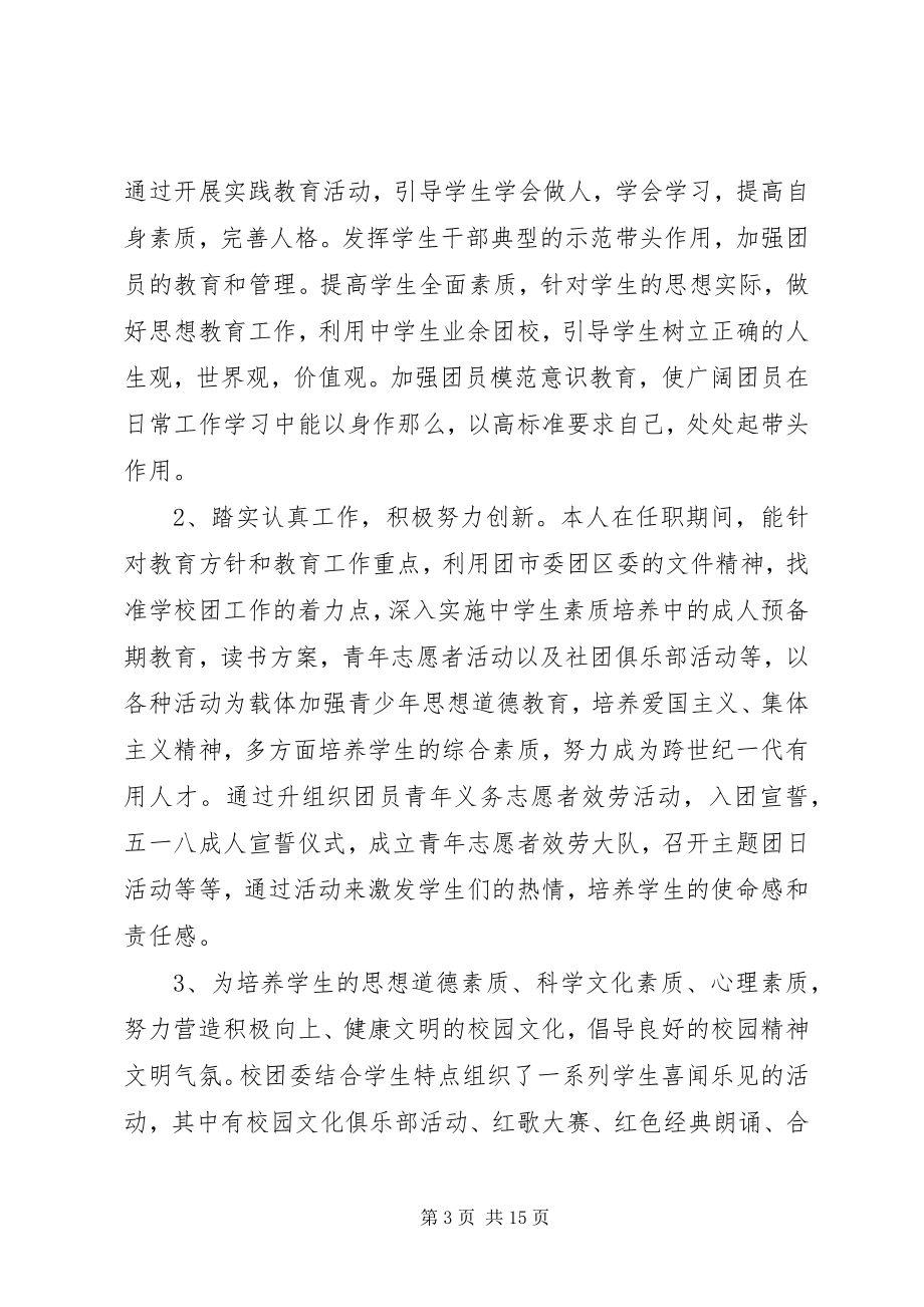 2023年副书记年终述职报告.docx_第3页