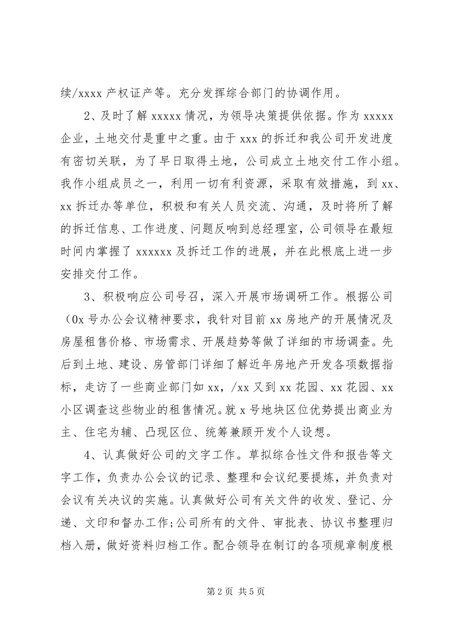 2023年办公室主任述职报告222新编.docx_第2页