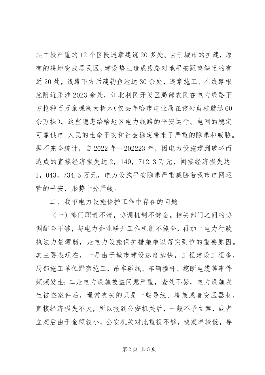 2023年关于我市电力设施应对自然灾害能力的调研报告新编.docx_第2页