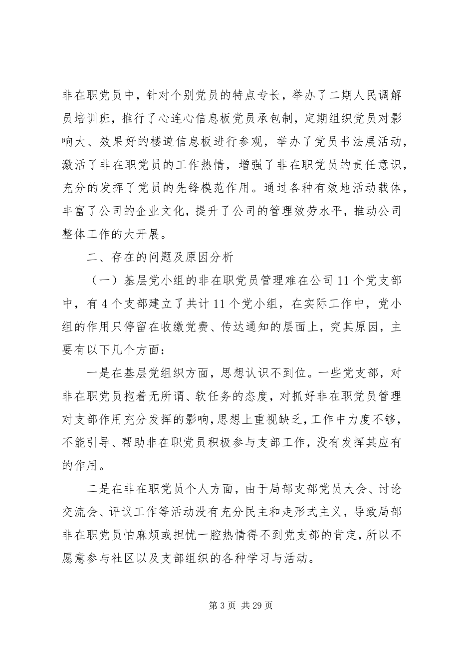 2023年公司调研报告4篇.docx_第3页