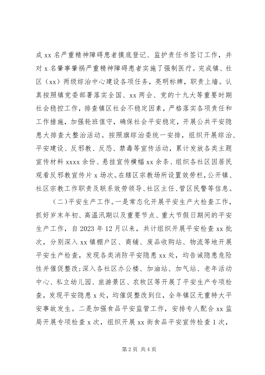 2023年副镇长述职述德述廉报告.docx_第2页