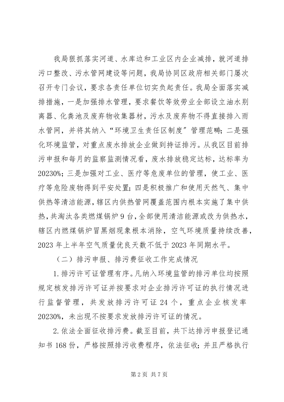 2023年区环保局上半年工作报告.docx_第2页