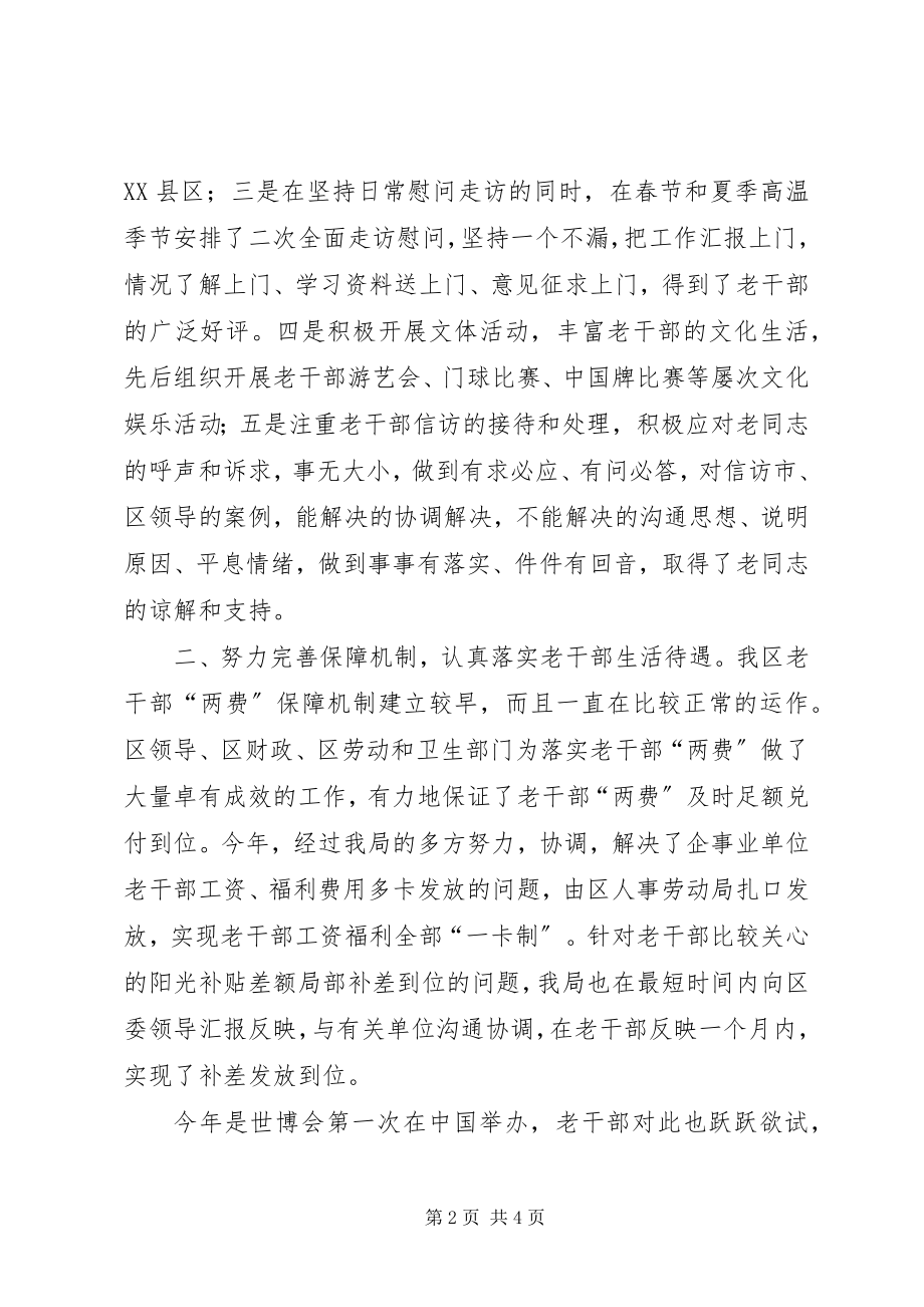 2023年区委老干部局述职述廉报告.docx_第2页