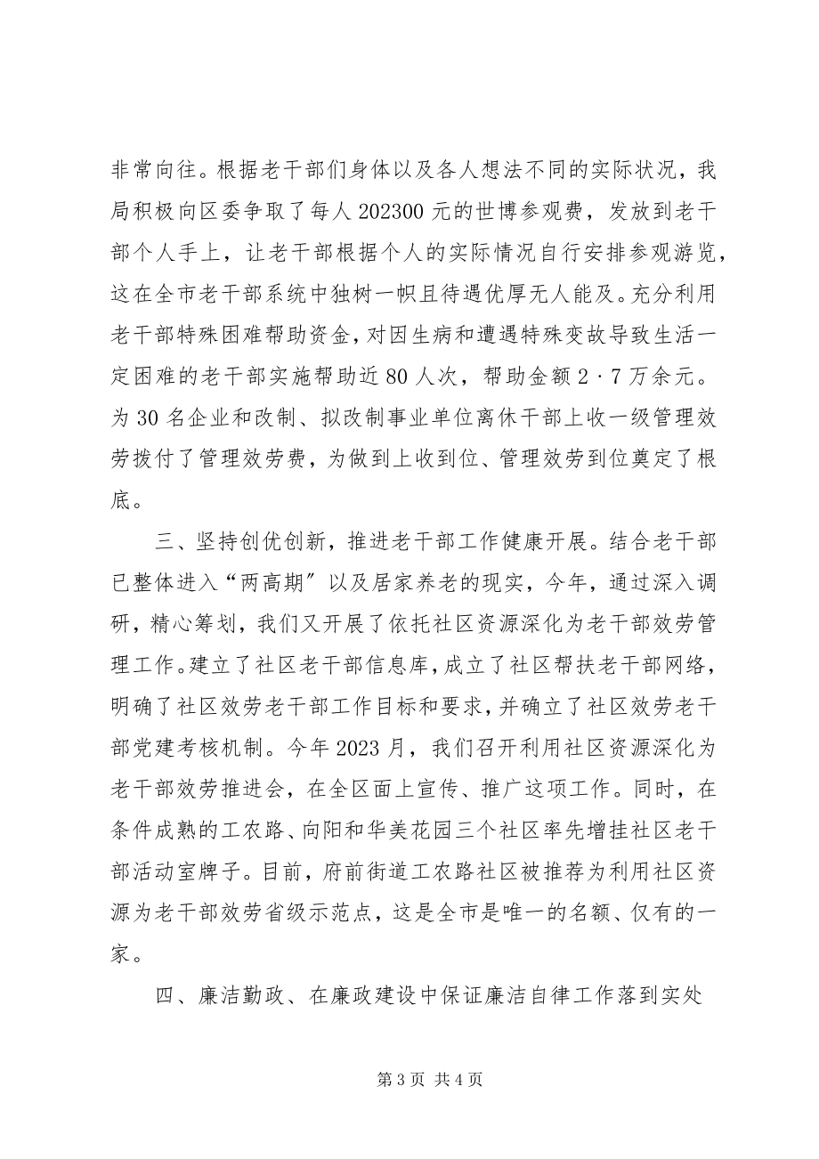 2023年区委老干部局述职述廉报告.docx_第3页