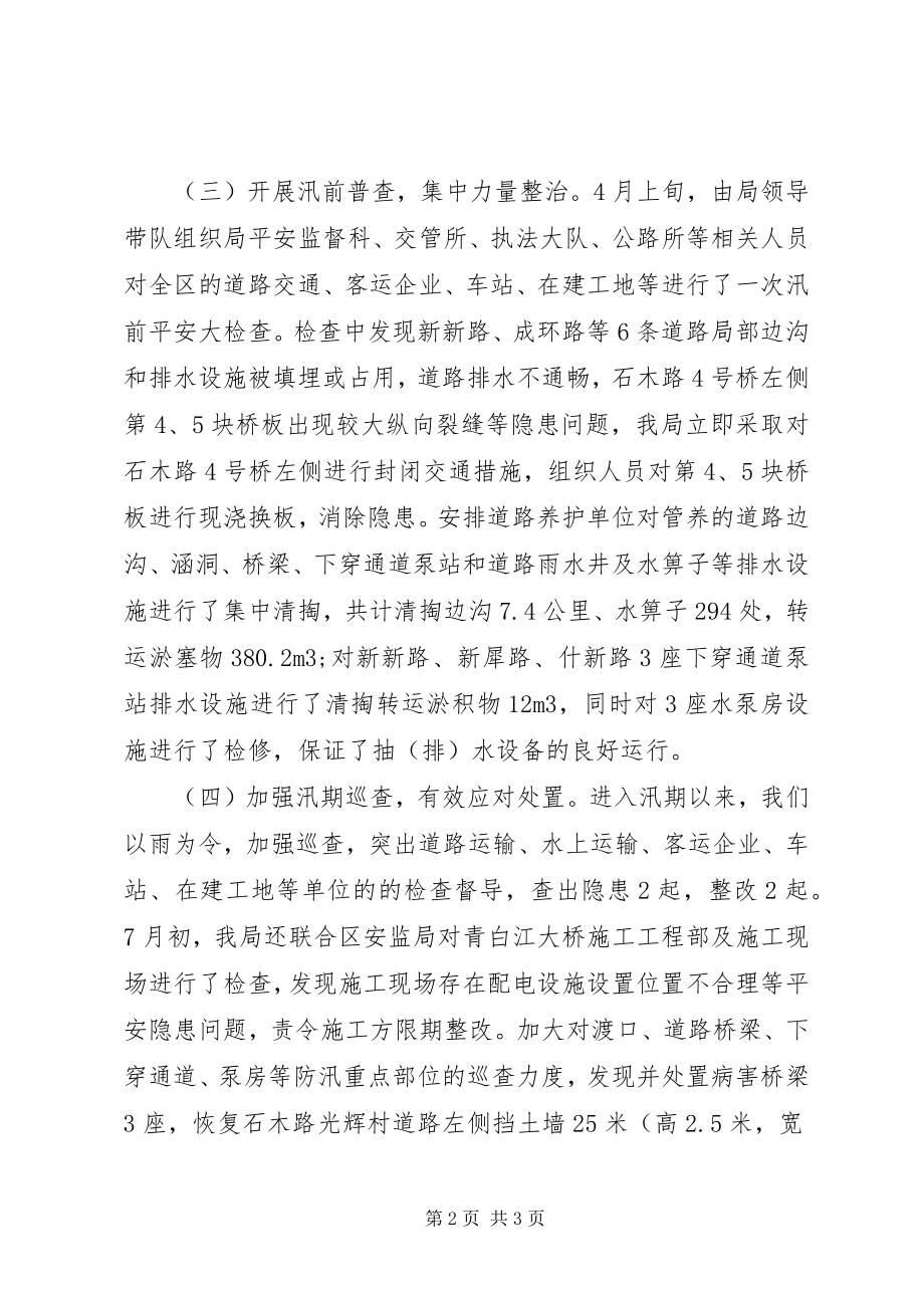 2023年区交通运输局防汛工作总结报告.docx_第2页