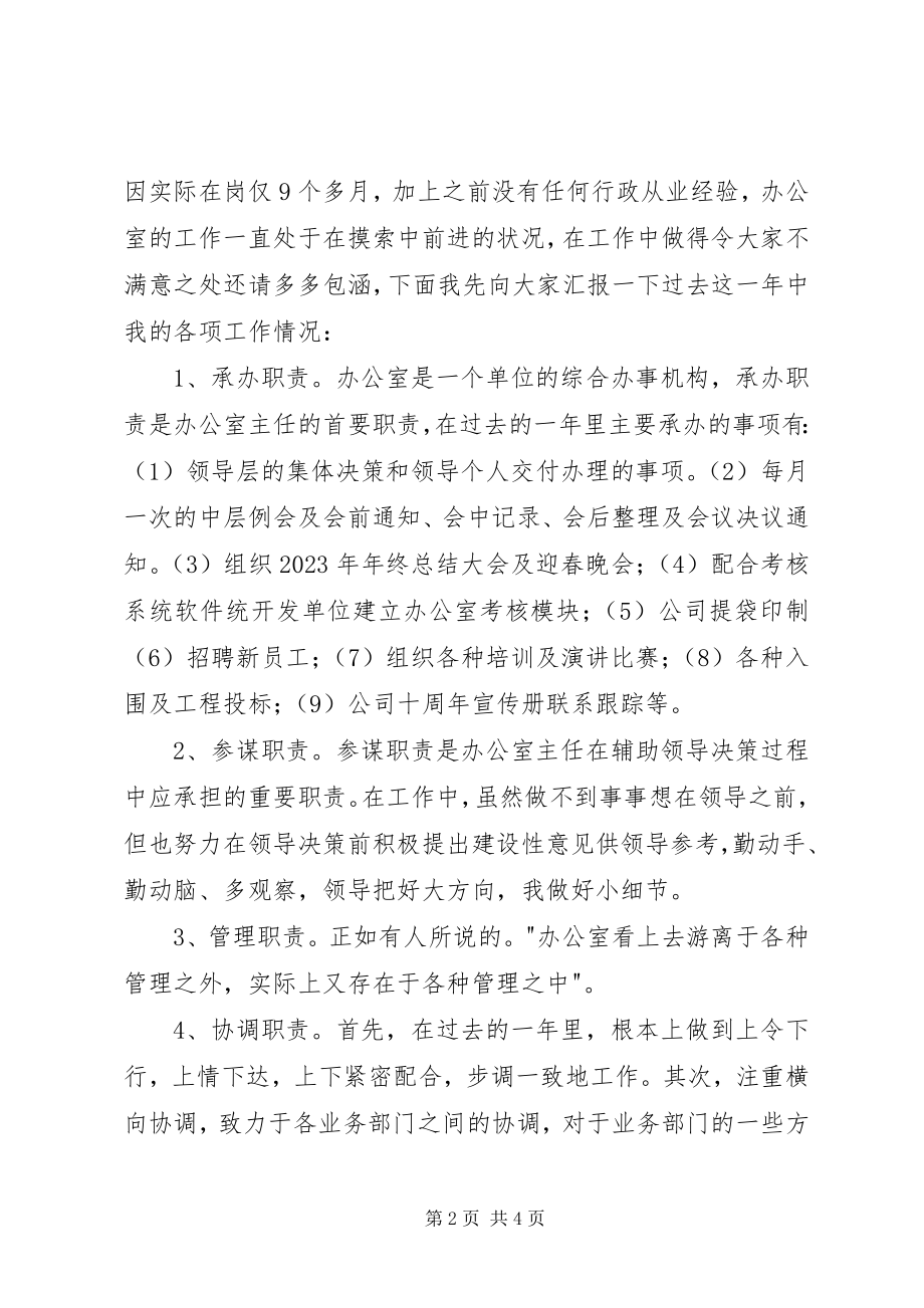 2023年办公室个人年度述职报告新编.docx_第2页