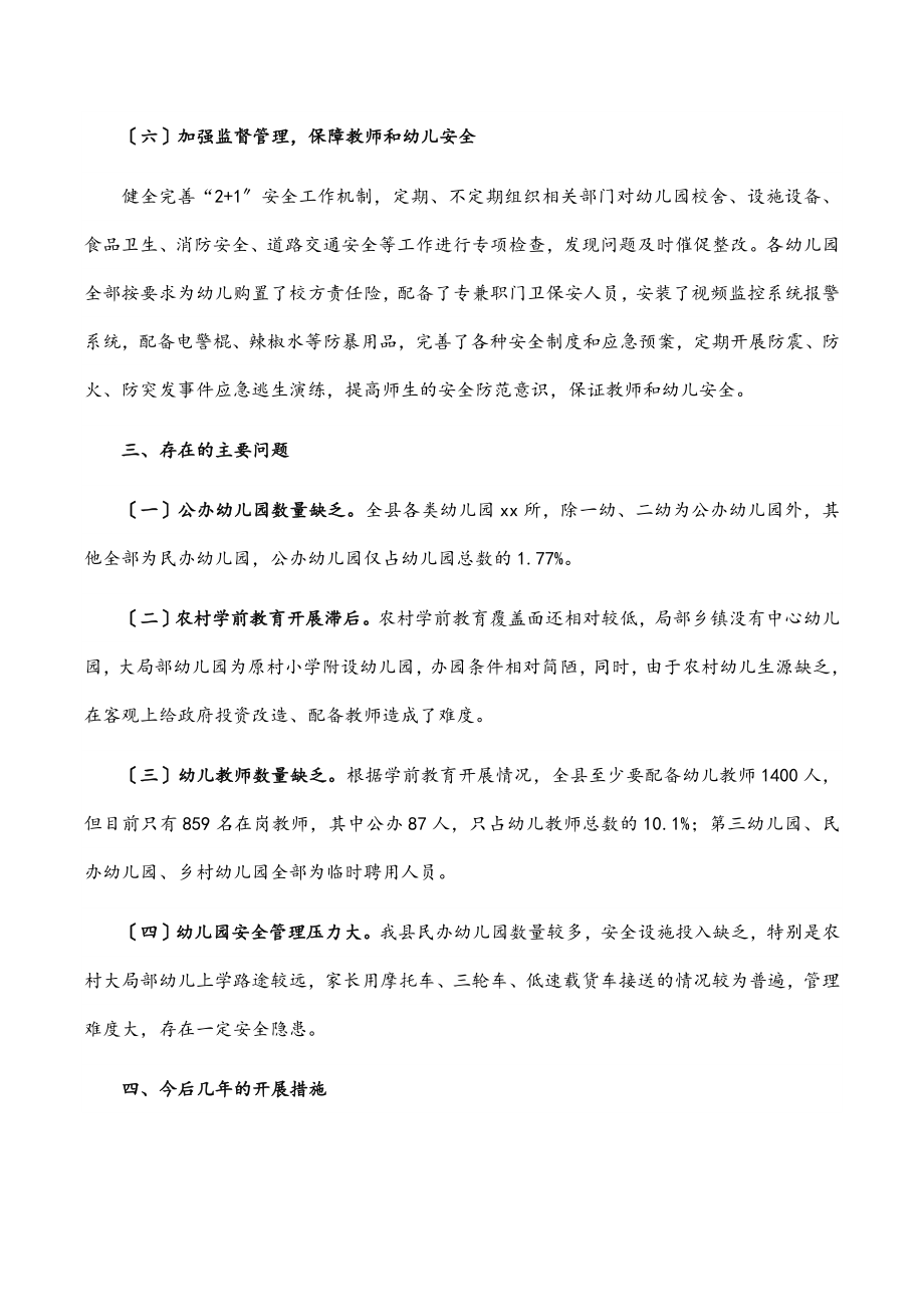 2023年关于全区学前教育发展情况的报告.docx_第3页