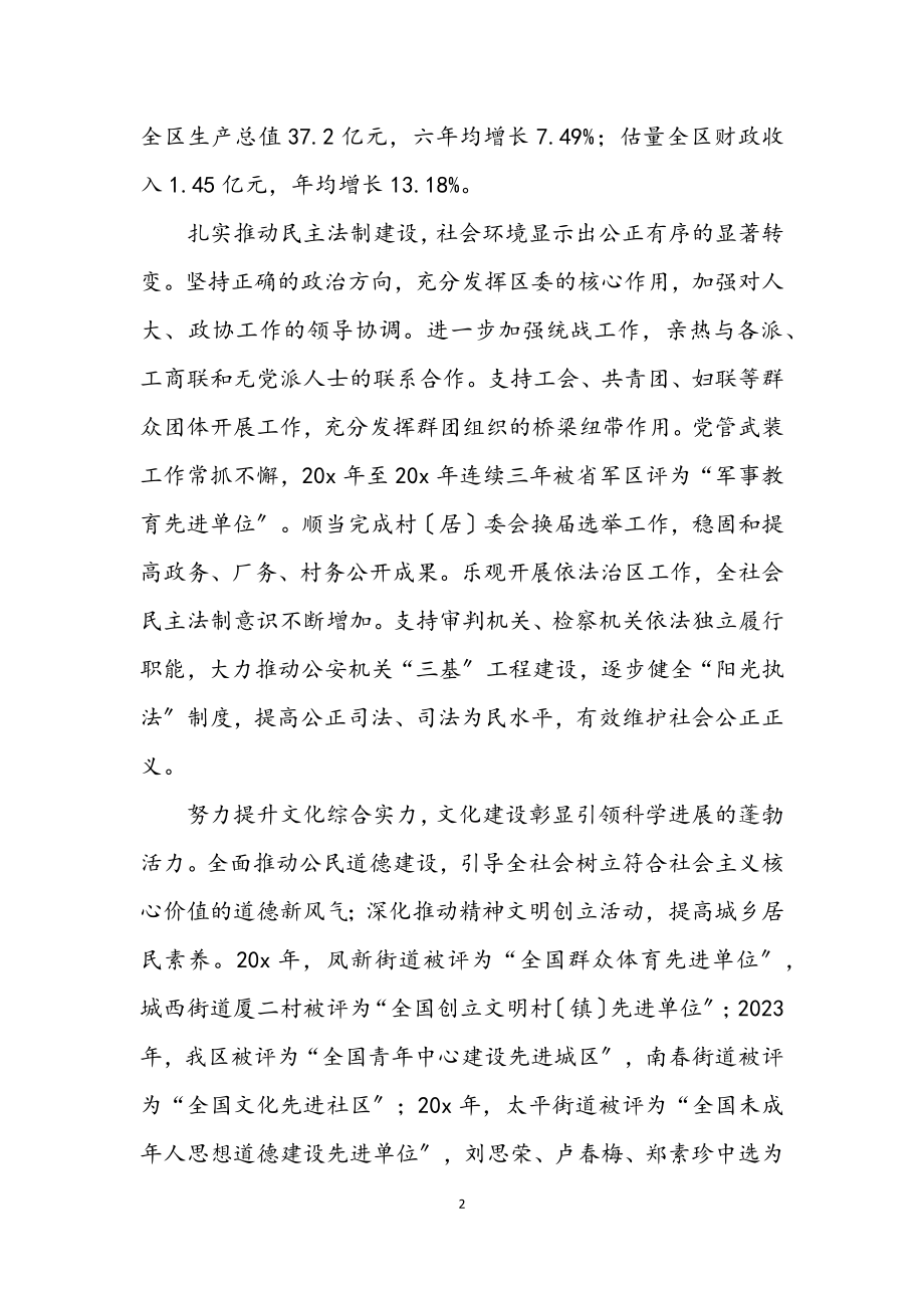 2023年区委深入学习实践科学发展观分析检查报告.docx_第2页