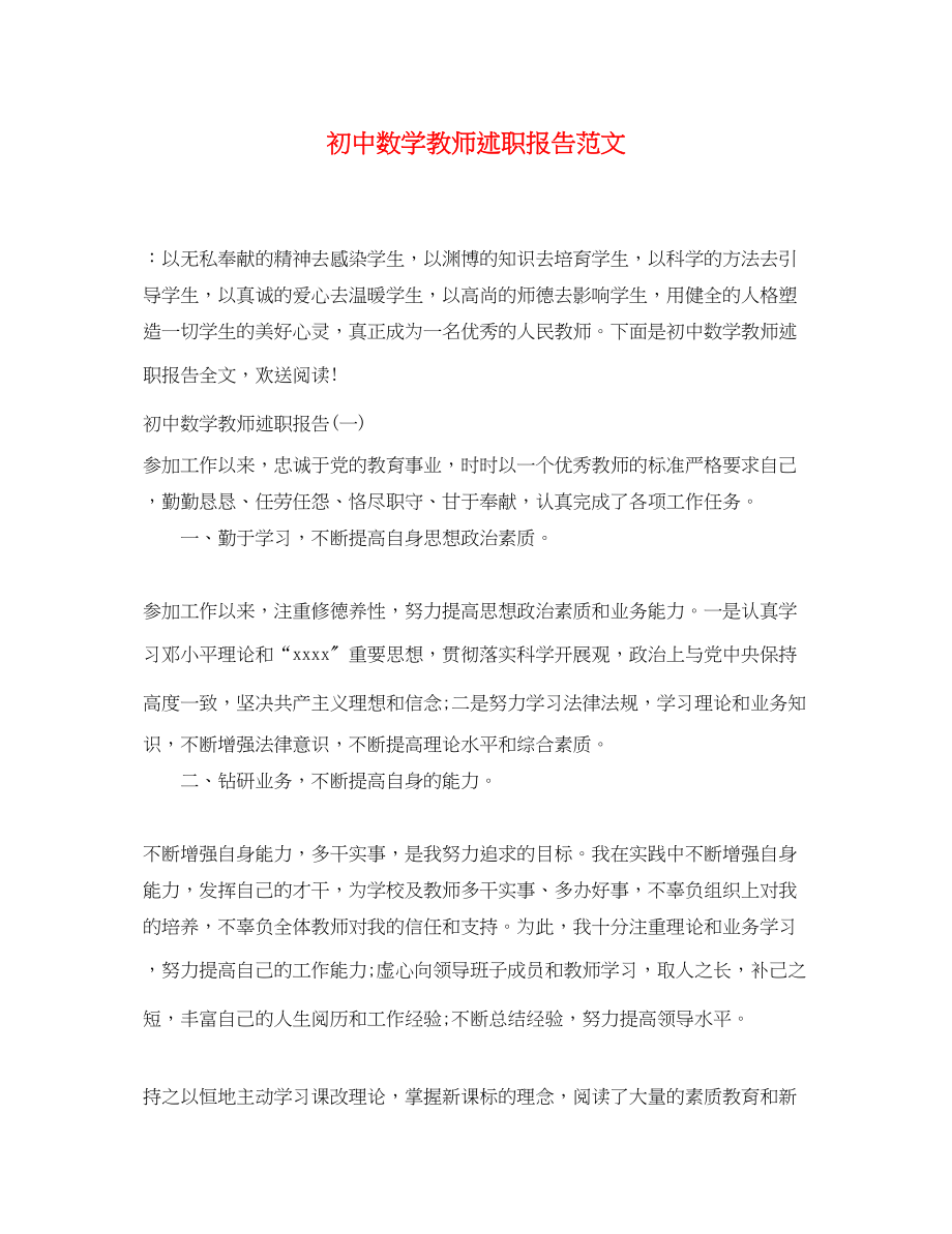 2023年初中数学教师述职报告范文2.docx_第1页