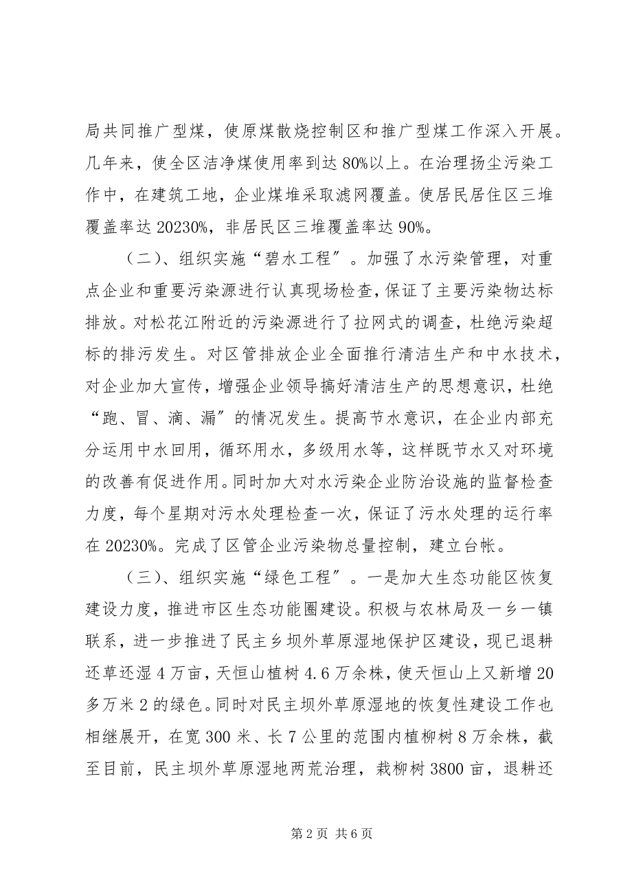 2023年区环保局调研报告.docx_第2页