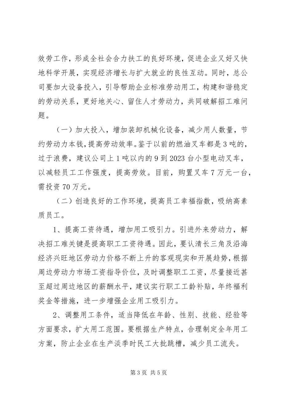 2023年公司设备及用工调研报告.docx_第3页