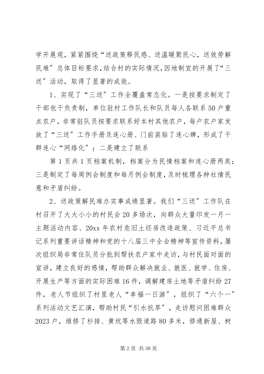 2023年副主任科员履职报告与副乡级干部述职报告.docx_第2页