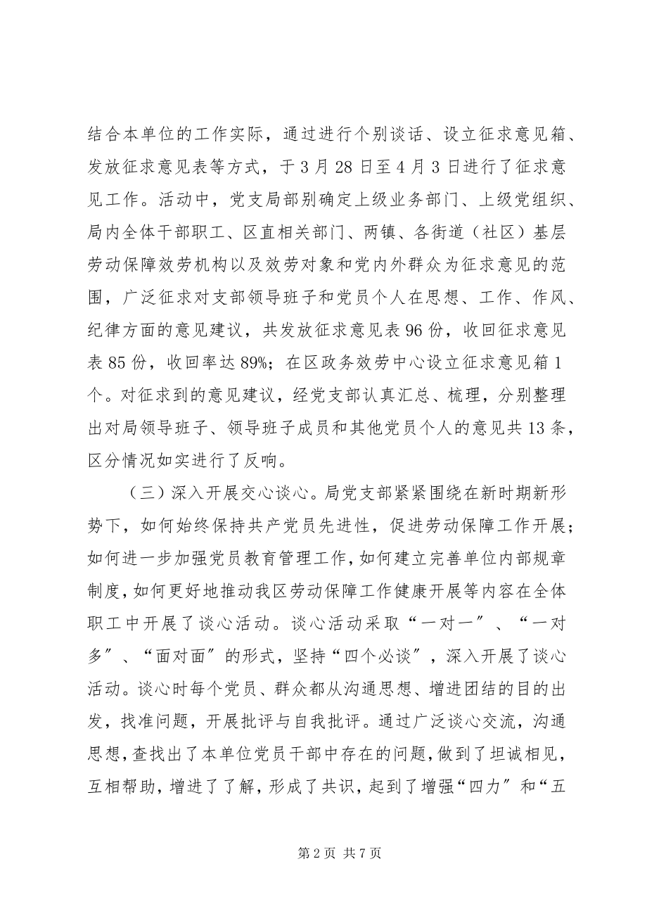 2023年劳动社保局保先教育活动分析评议阶段总结总结.docx_第2页