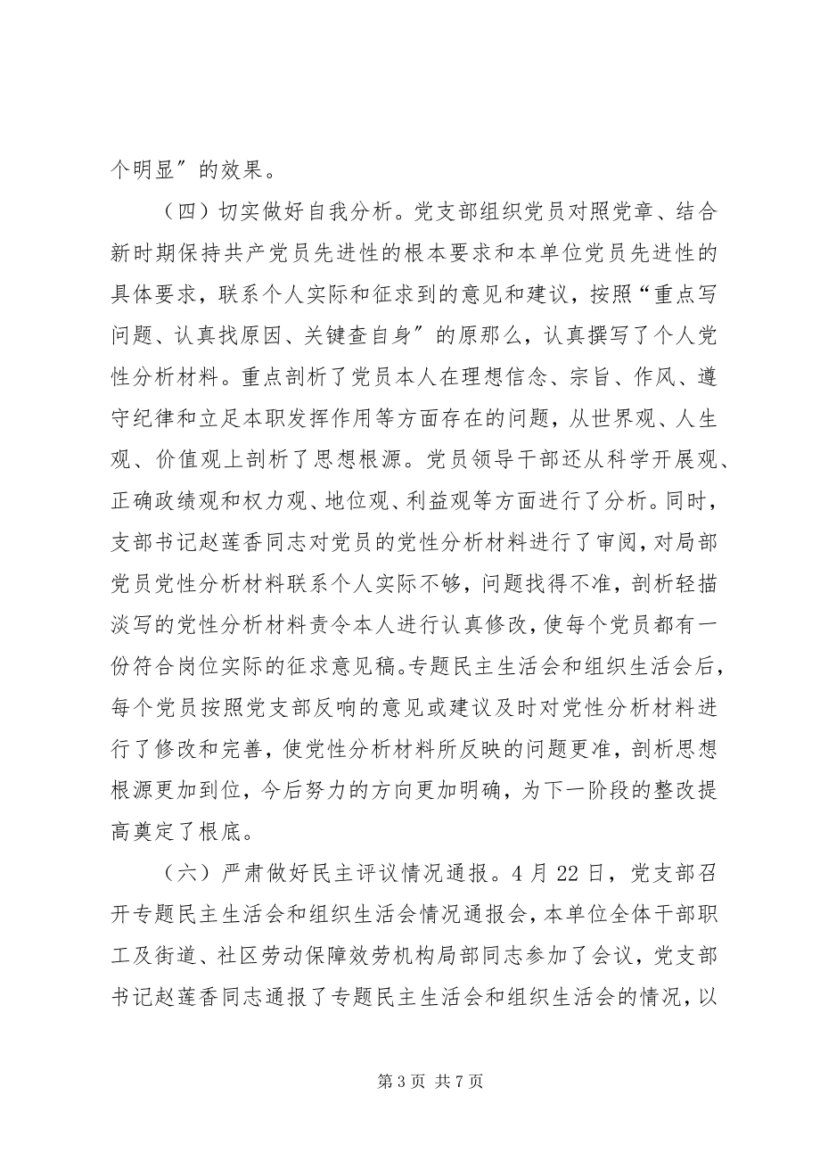 2023年劳动社保局保先教育活动分析评议阶段总结总结.docx_第3页