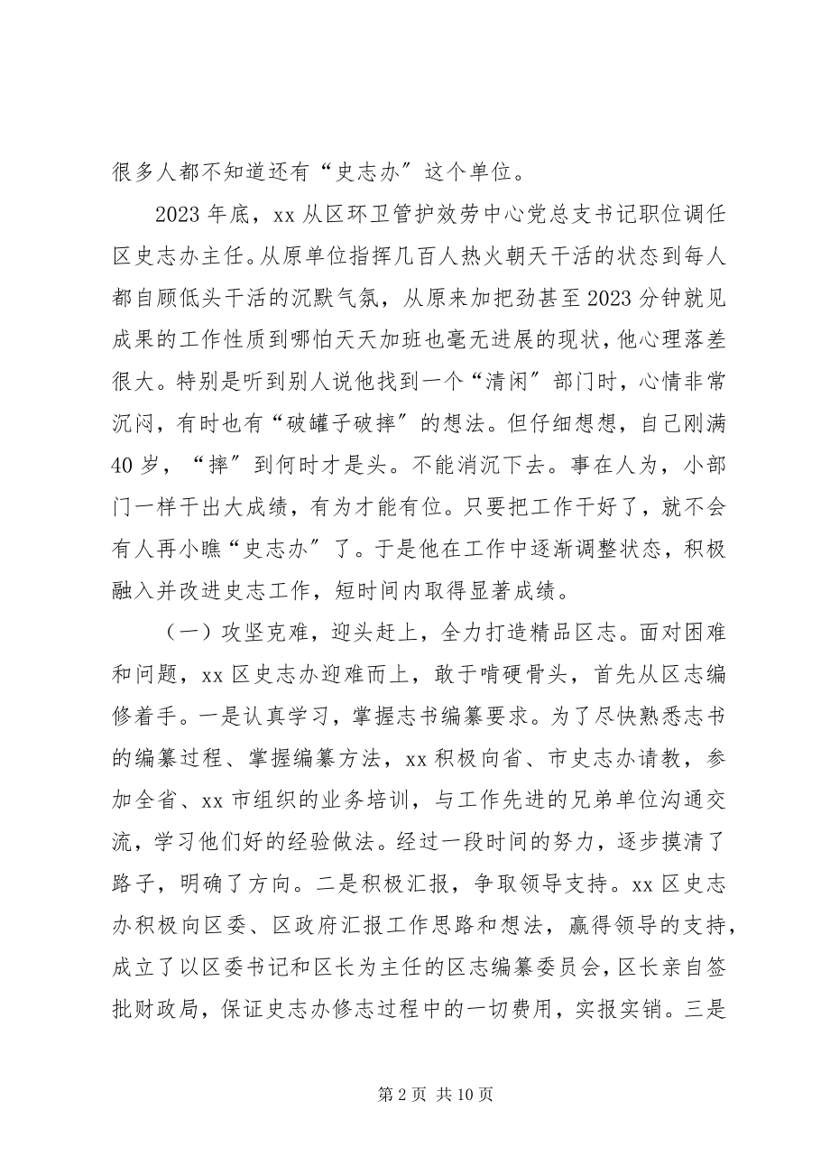 2023年区史志工作调研报告.docx_第2页