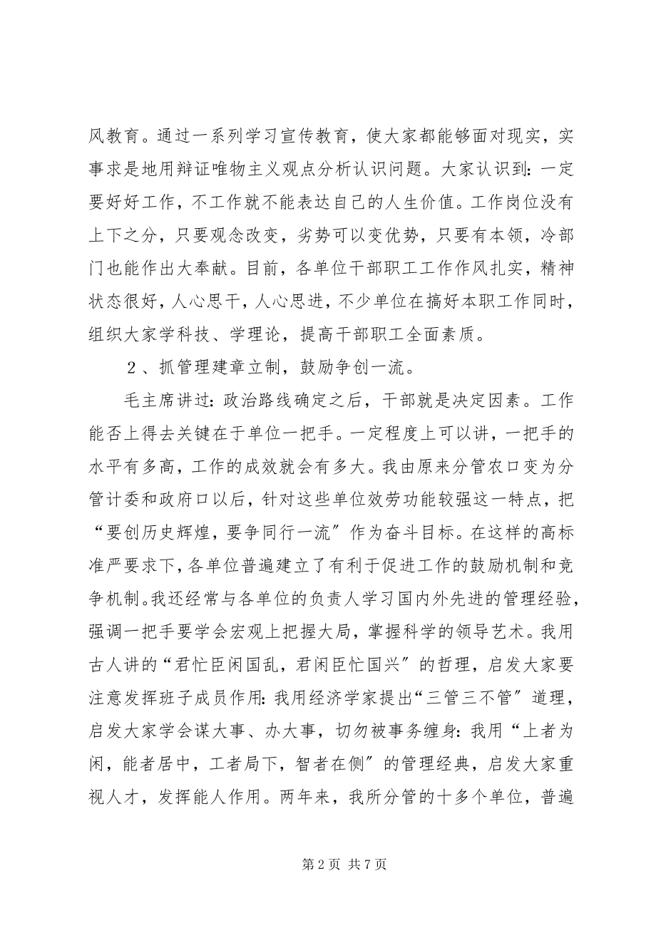 2023年副市长述职报告参考.docx_第2页