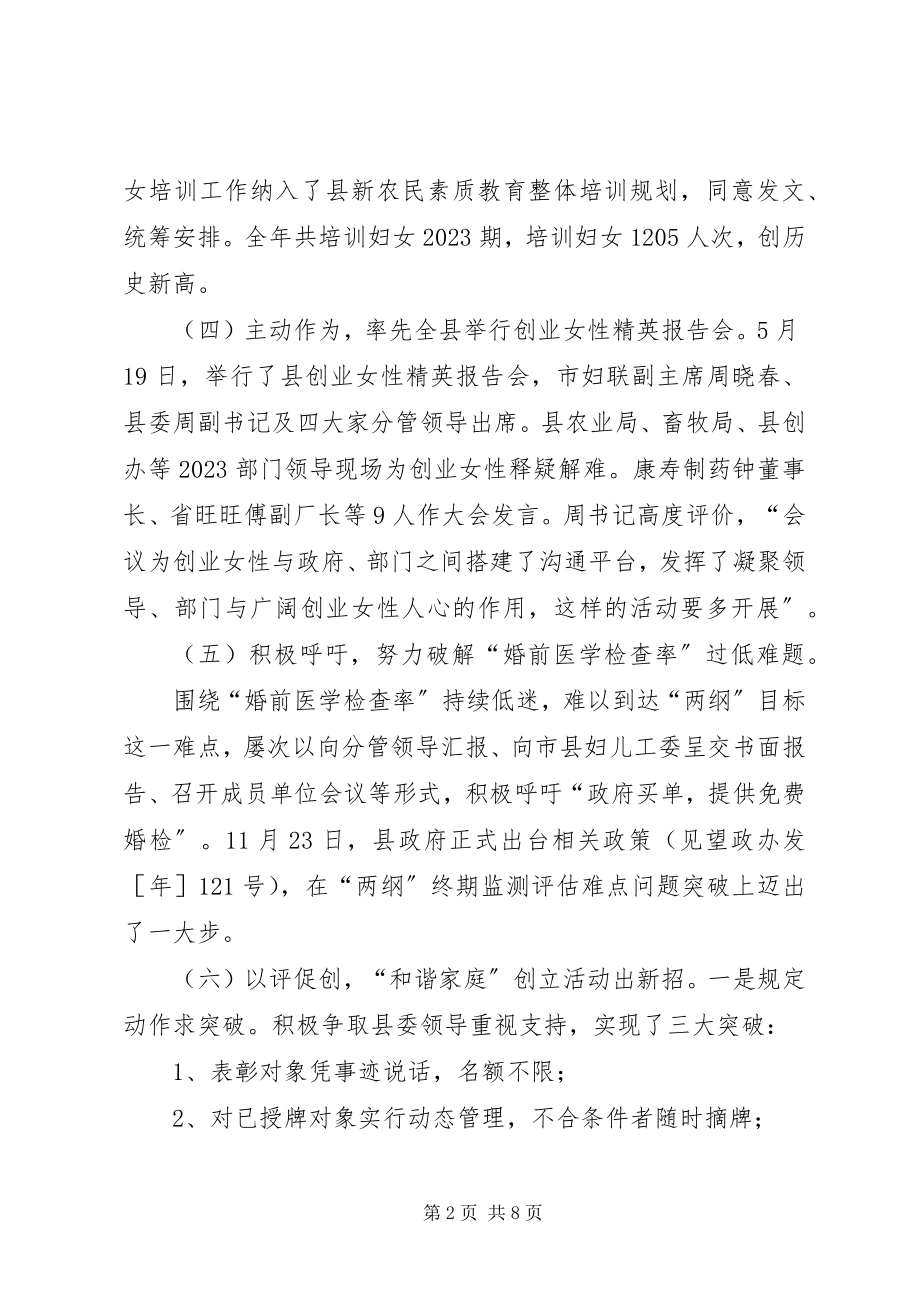 2023年区委妇联年底工作报告与明年工作安排.docx_第2页