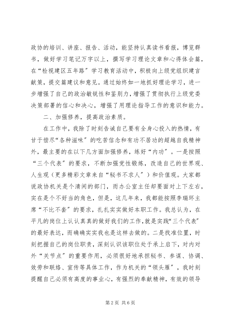 2023年办公室主任述职报告范新编.docx_第2页